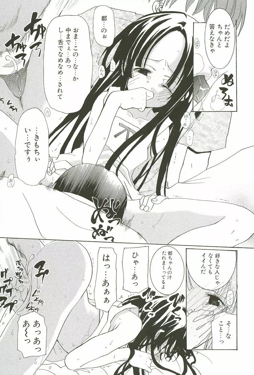 さくらんぼぱんつ Page.101
