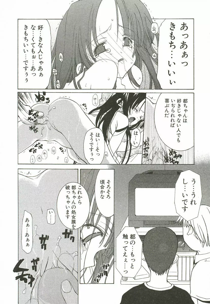 さくらんぼぱんつ Page.102