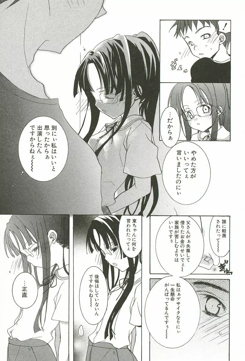さくらんぼぱんつ Page.107
