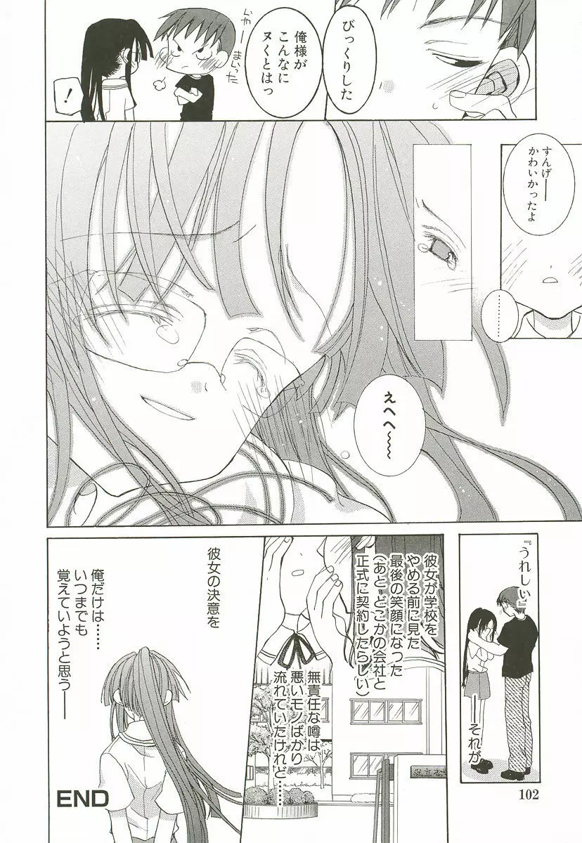 さくらんぼぱんつ Page.108