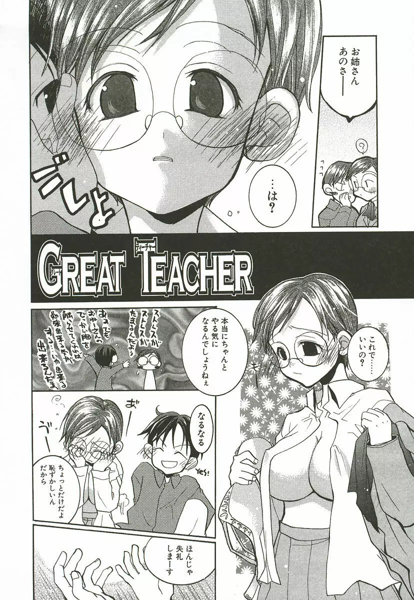 さくらんぼぱんつ Page.110