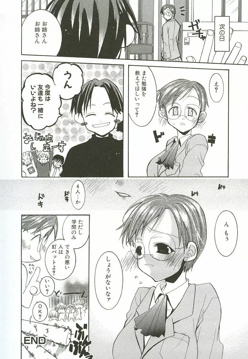 さくらんぼぱんつ Page.116