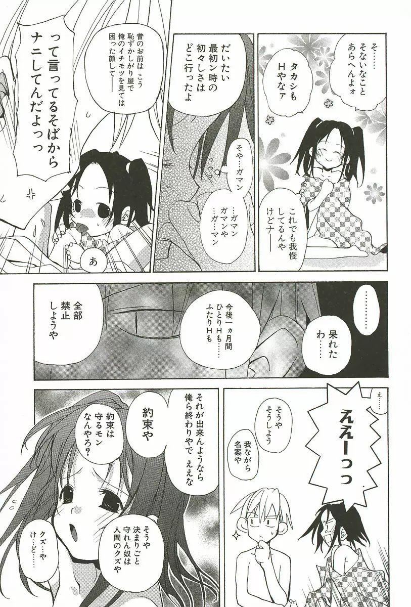 さくらんぼぱんつ Page.119
