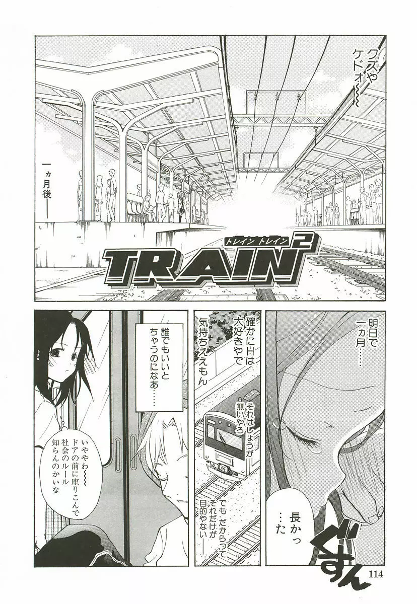 さくらんぼぱんつ Page.120