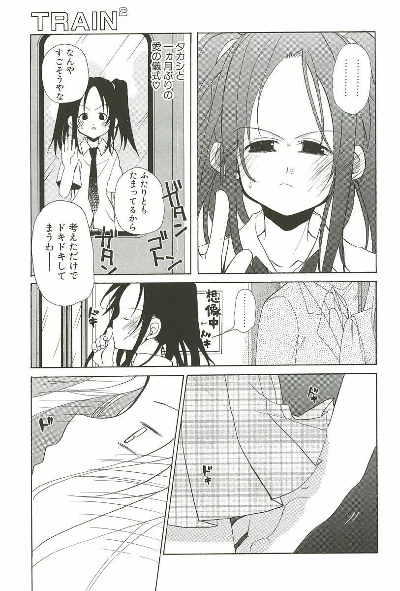 さくらんぼぱんつ Page.121