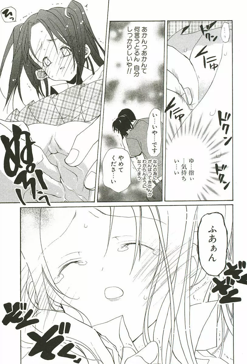さくらんぼぱんつ Page.123