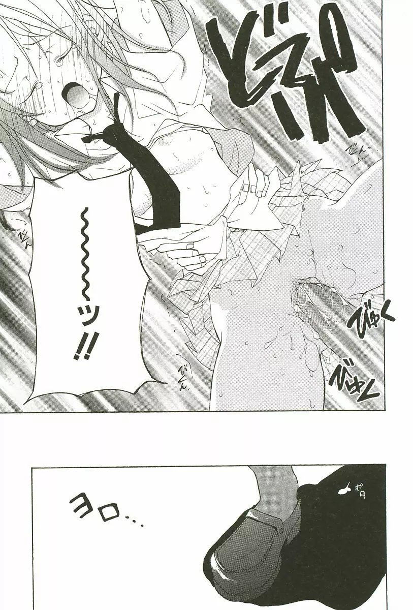 さくらんぼぱんつ Page.131