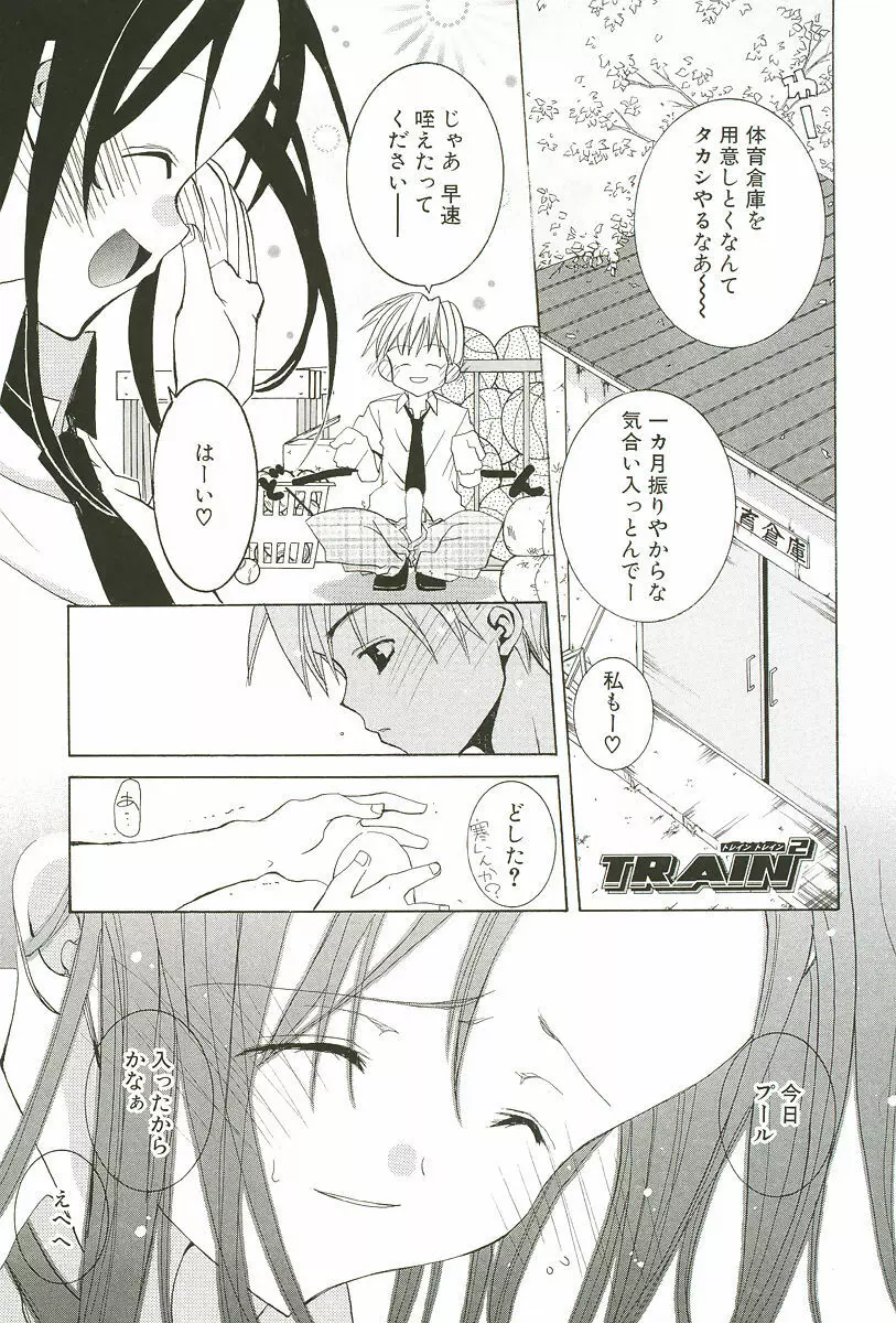 さくらんぼぱんつ Page.133