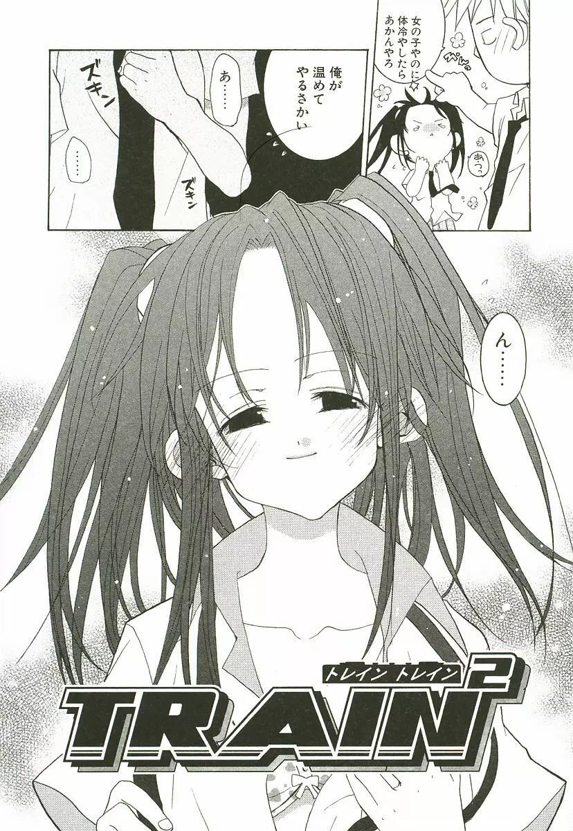 さくらんぼぱんつ Page.134