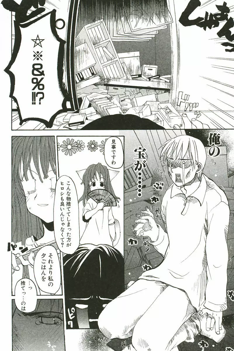 さくらんぼぱんつ Page.14