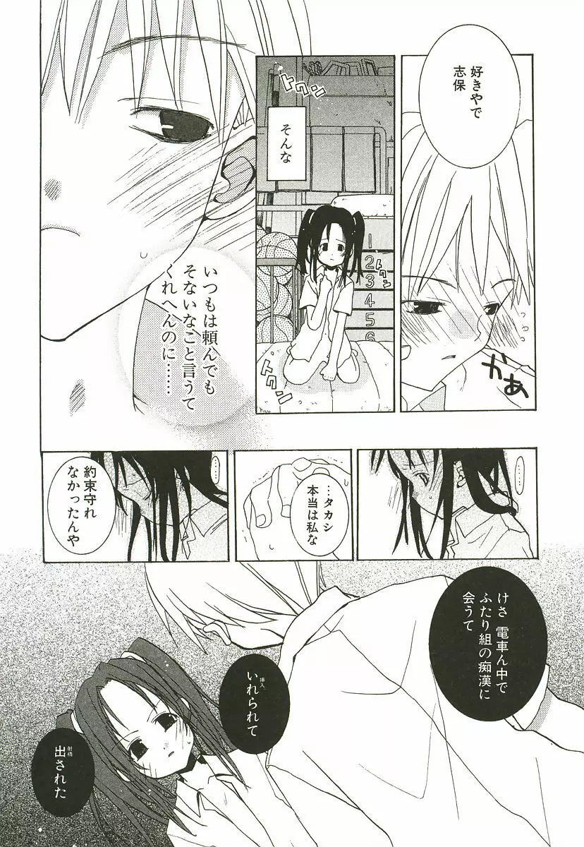 さくらんぼぱんつ Page.142