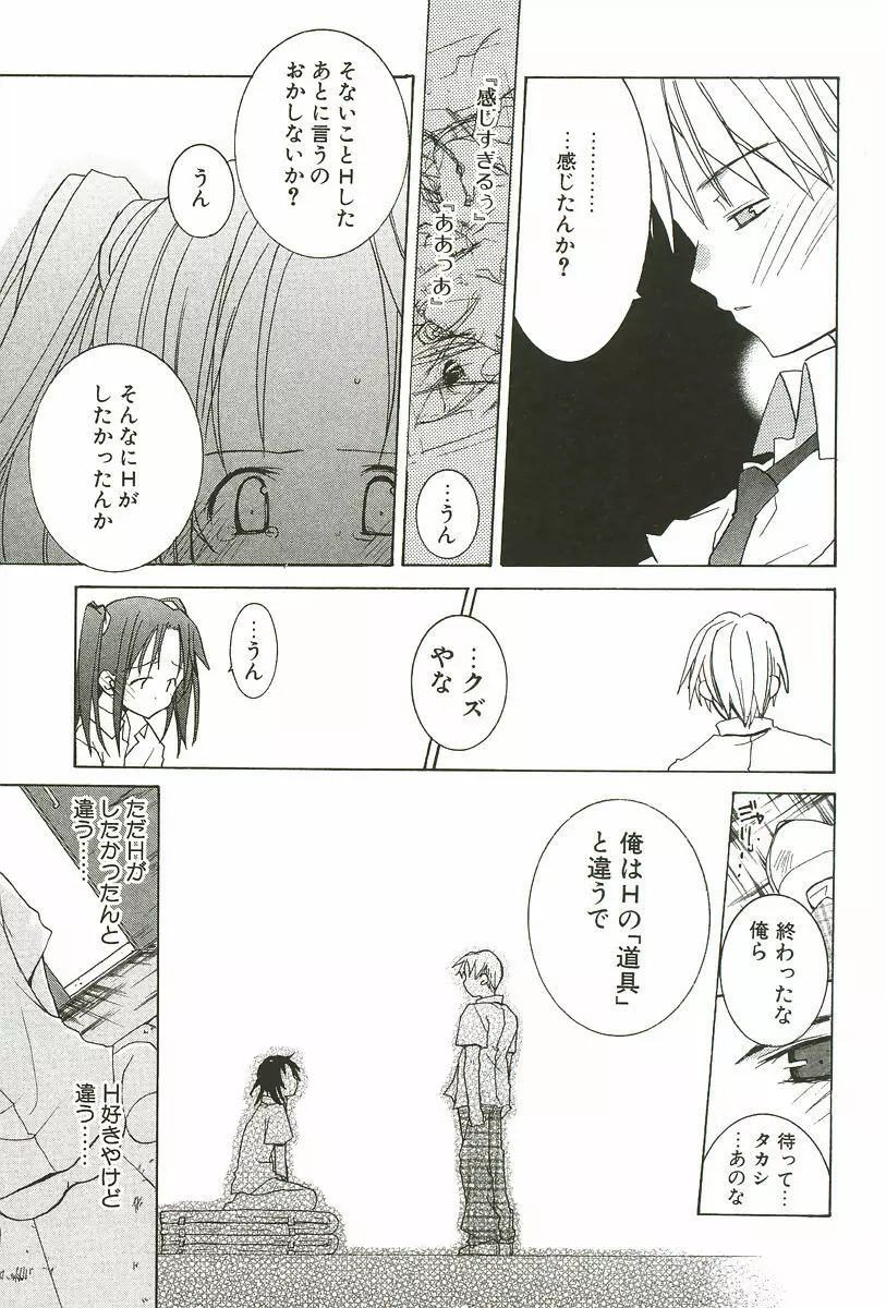 さくらんぼぱんつ Page.143