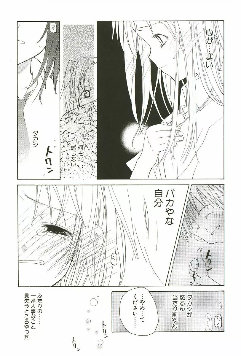 さくらんぼぱんつ Page.145