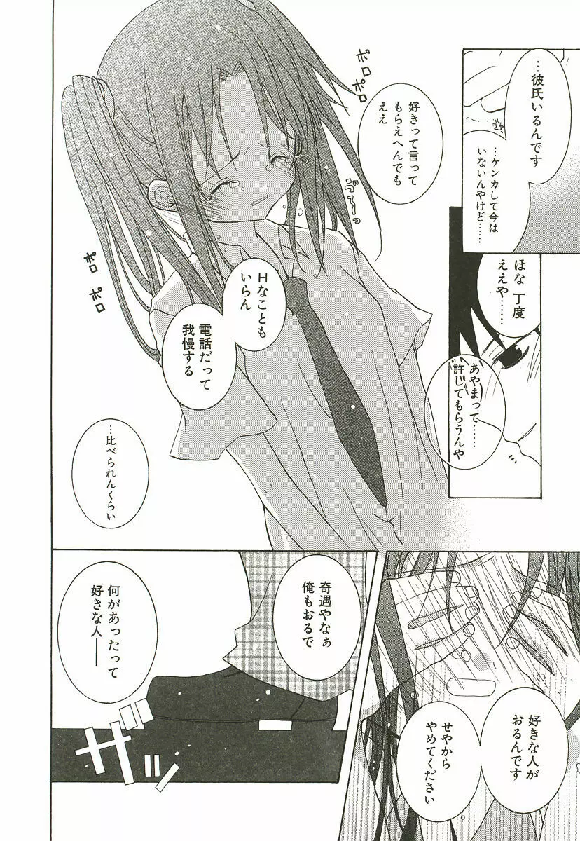 さくらんぼぱんつ Page.146
