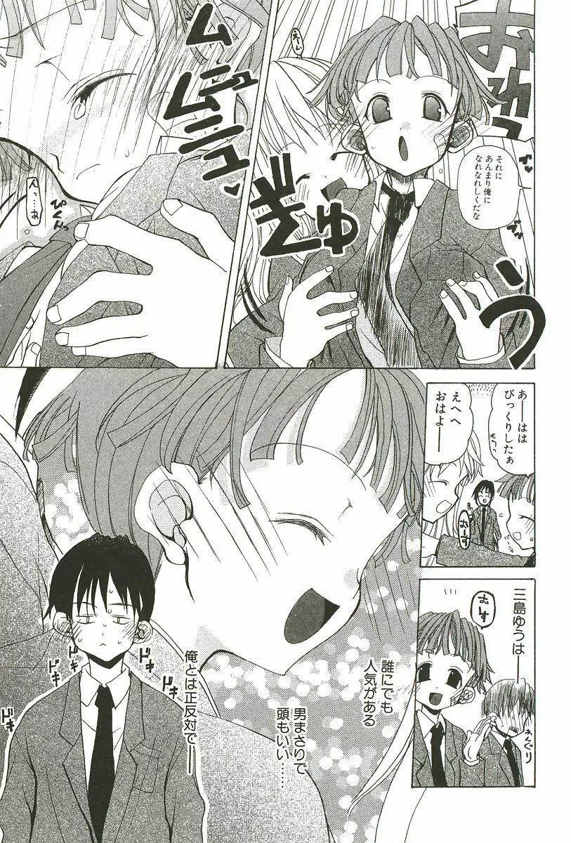 さくらんぼぱんつ Page.151