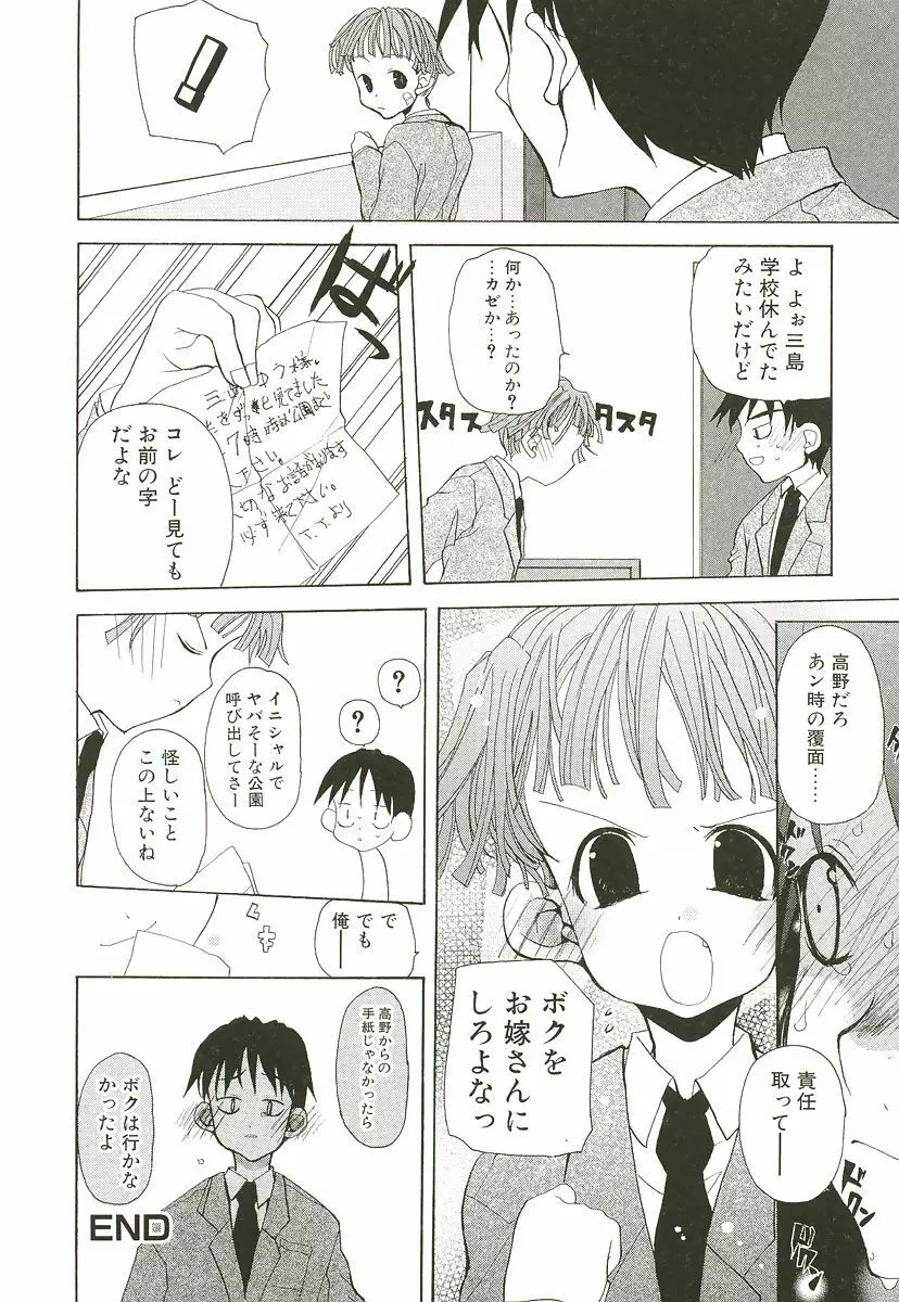 さくらんぼぱんつ Page.164