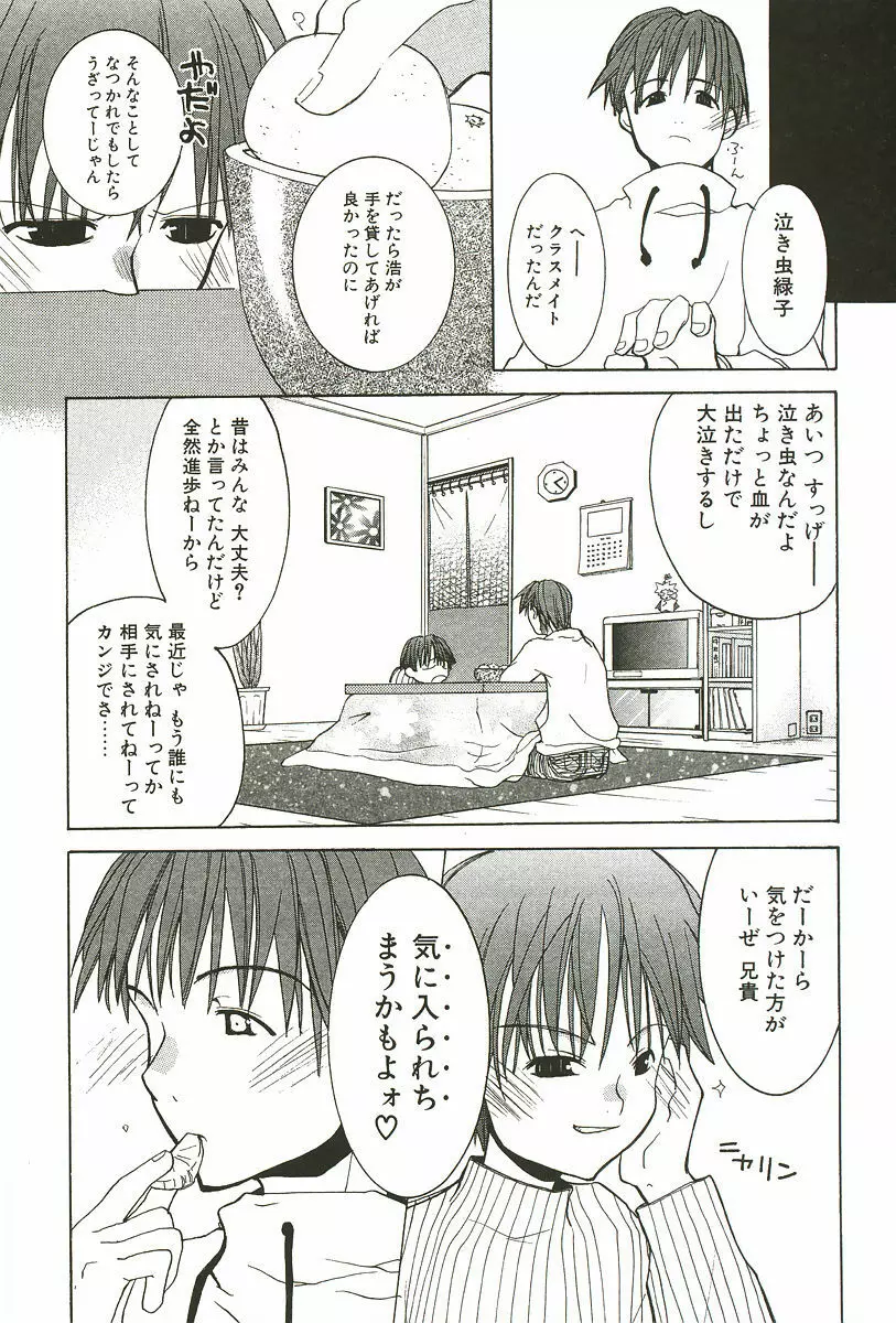 さくらんぼぱんつ Page.167