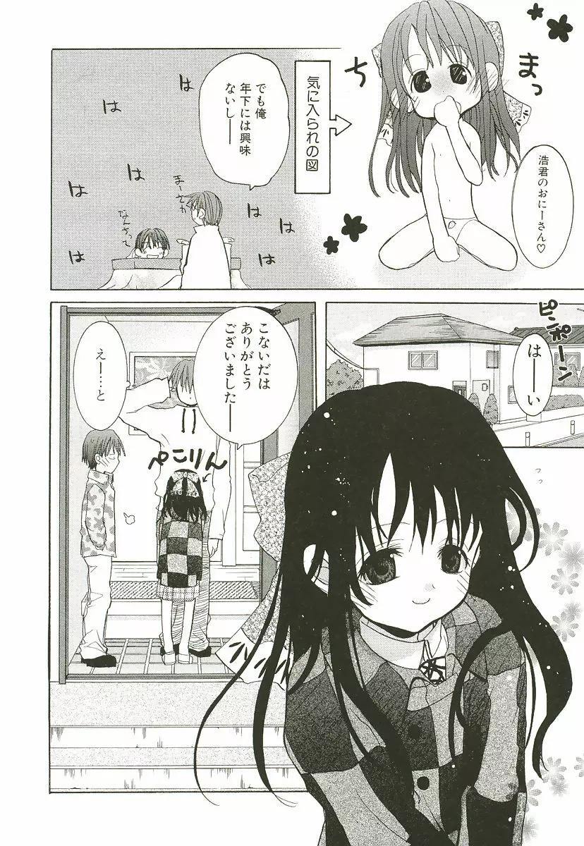 さくらんぼぱんつ Page.168