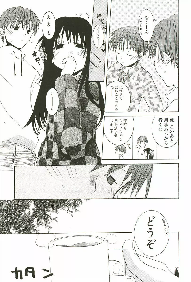 さくらんぼぱんつ Page.169
