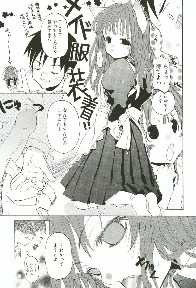さくらんぼぱんつ Page.17