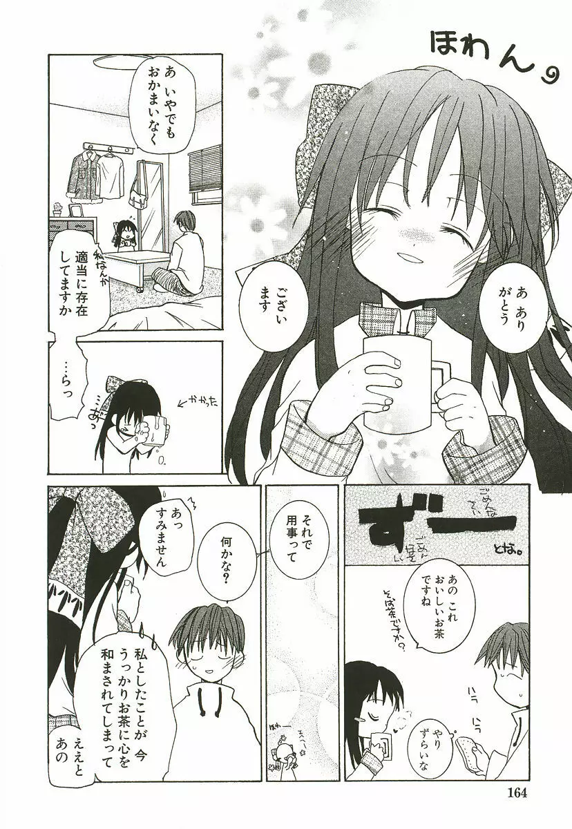 さくらんぼぱんつ Page.170