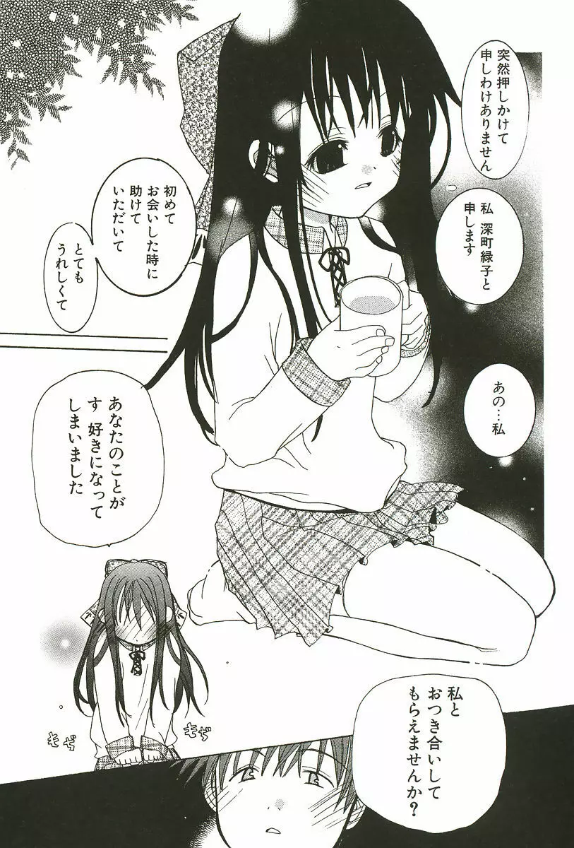 さくらんぼぱんつ Page.171