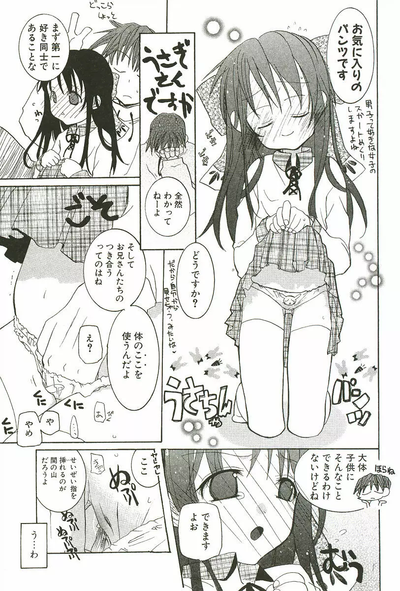 さくらんぼぱんつ Page.173