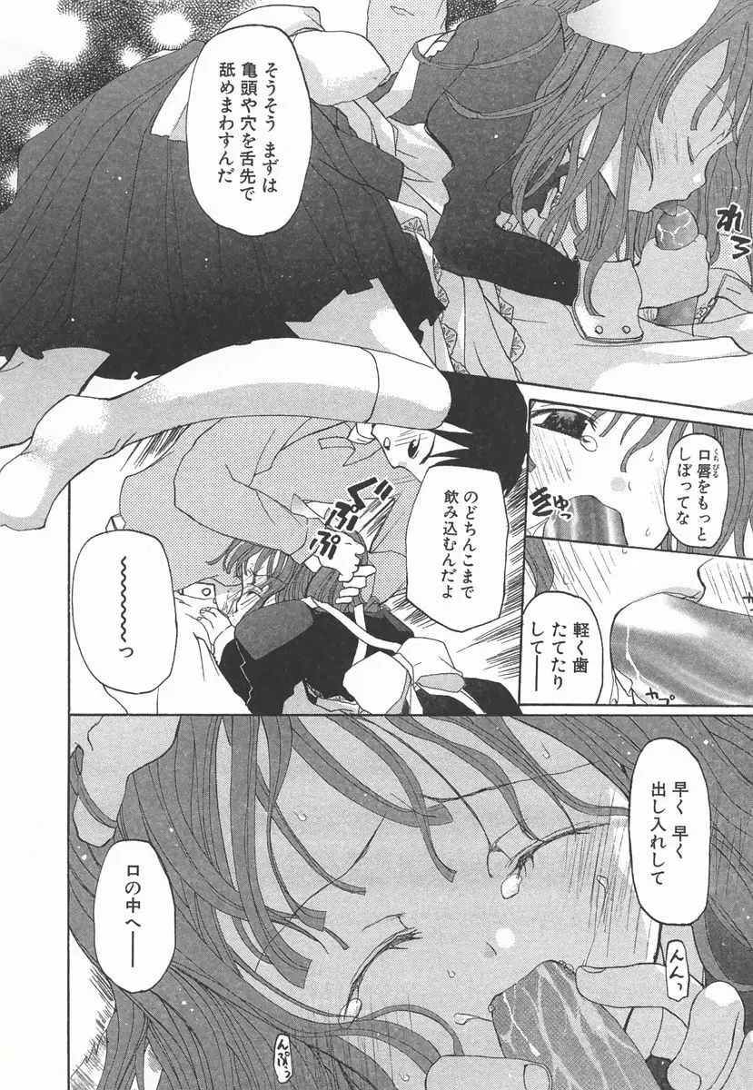 さくらんぼぱんつ Page.18