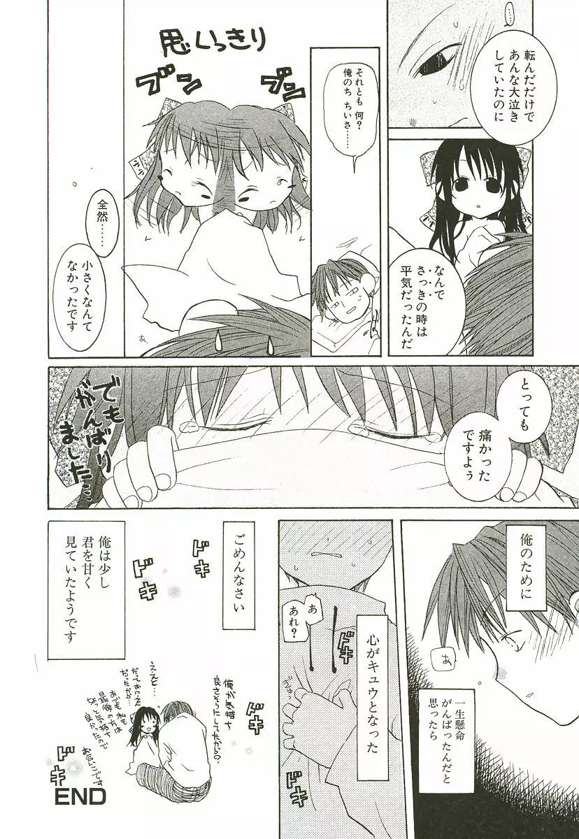 さくらんぼぱんつ Page.180