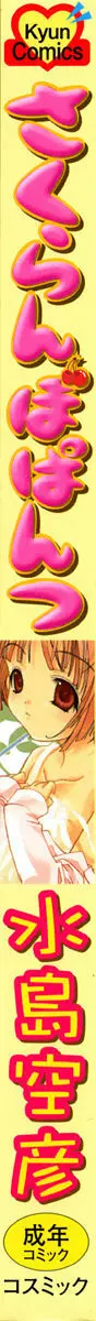 さくらんぼぱんつ Page.2