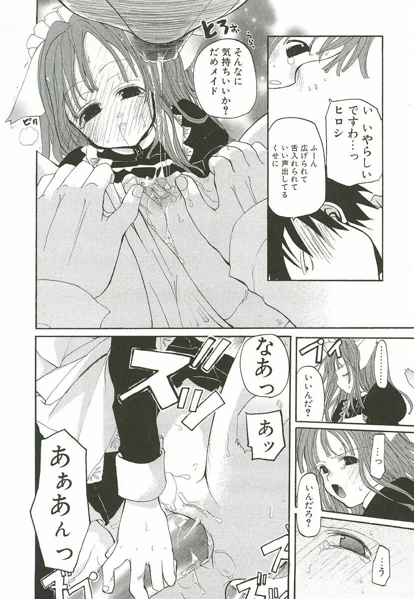 さくらんぼぱんつ Page.20
