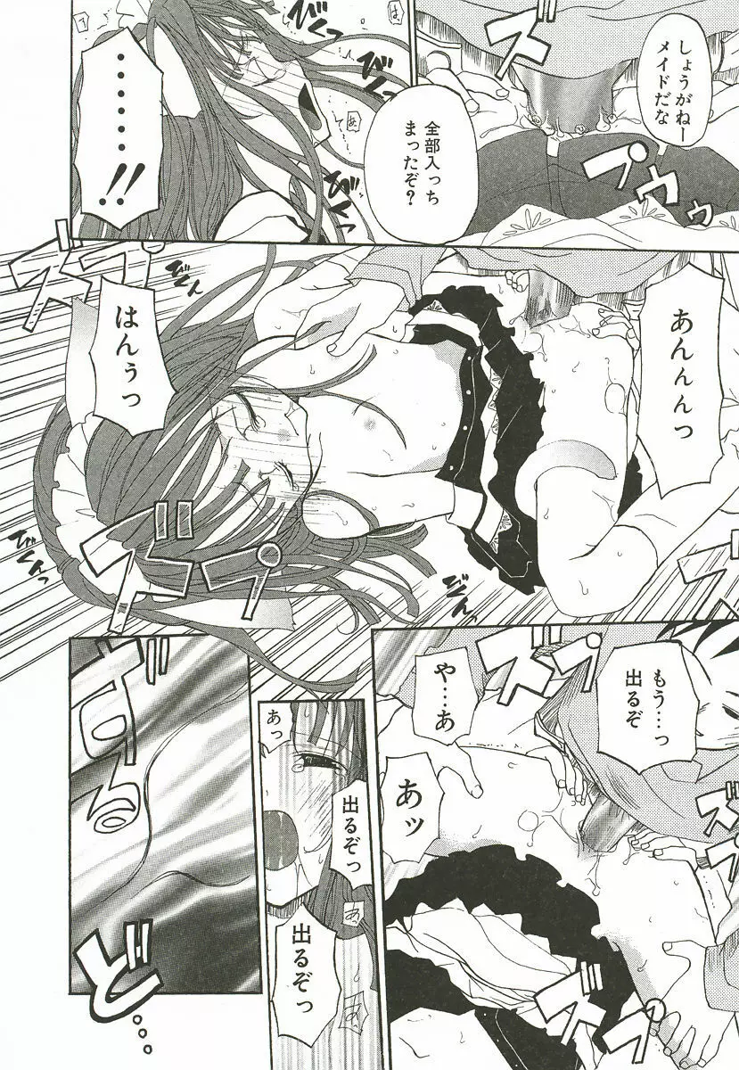 さくらんぼぱんつ Page.22
