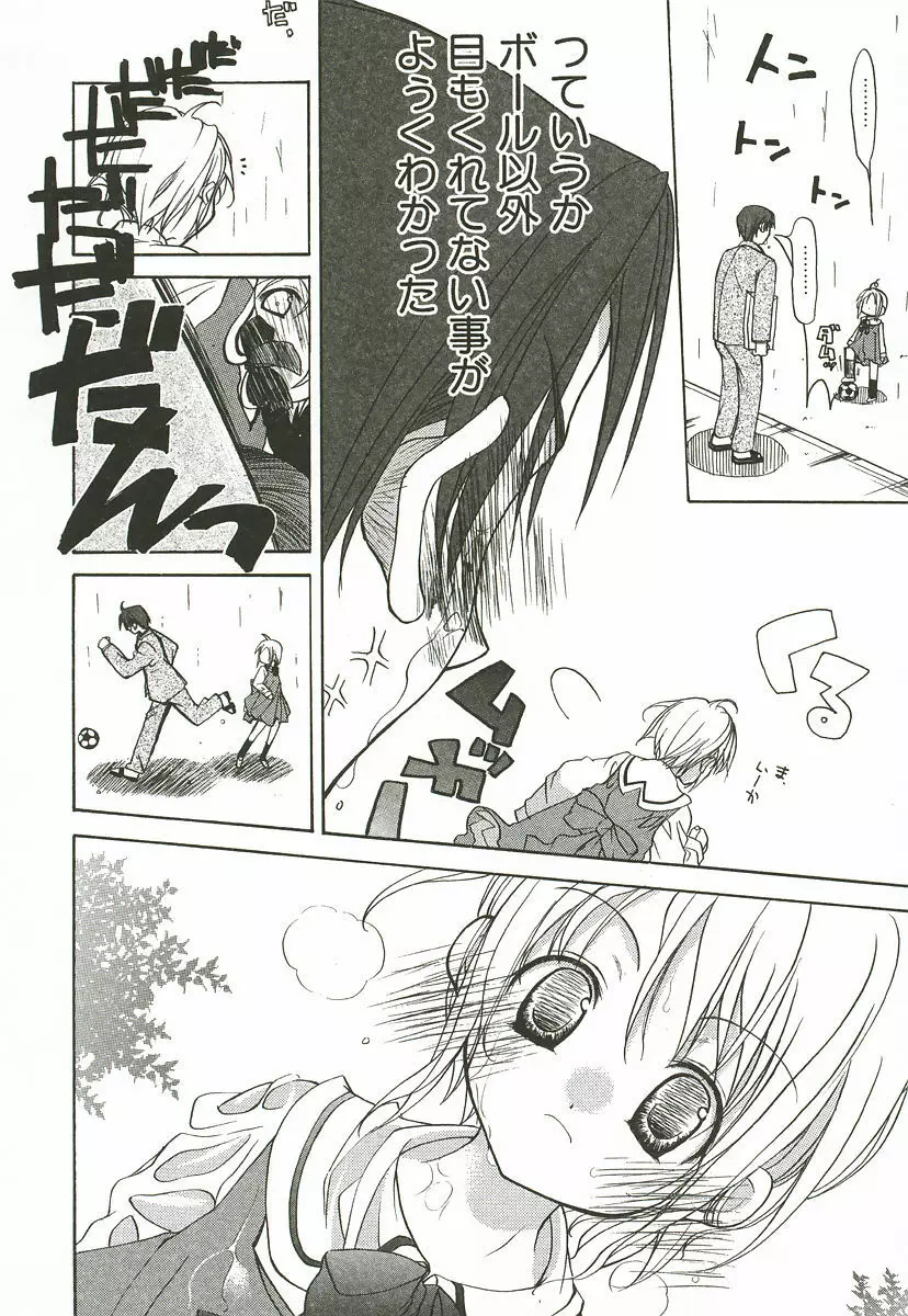 さくらんぼぱんつ Page.26