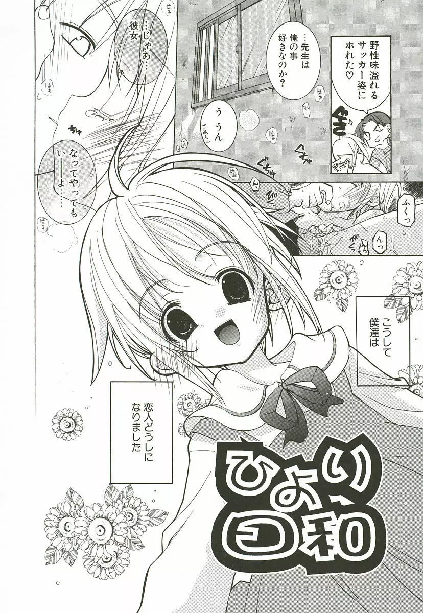 さくらんぼぱんつ Page.28