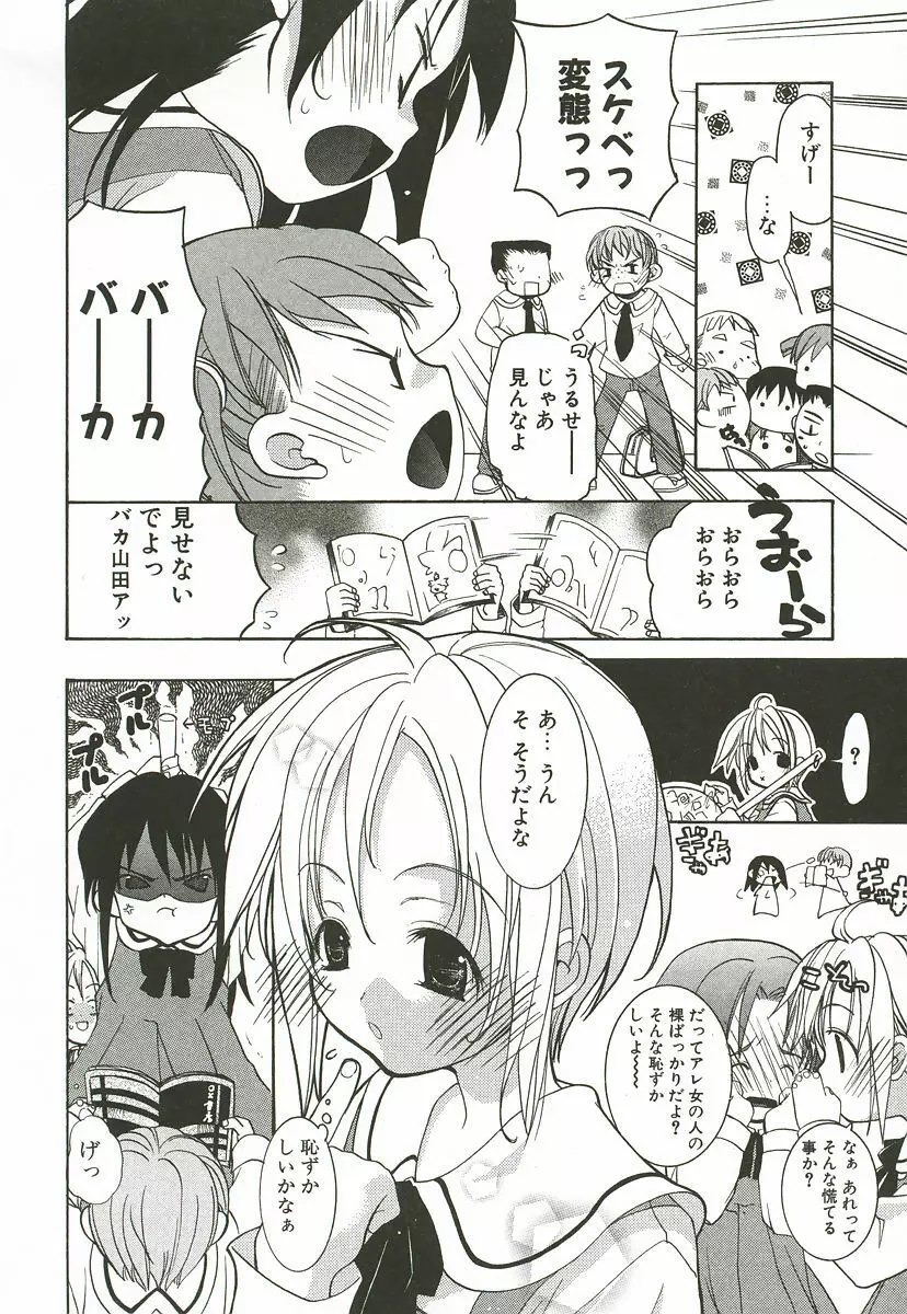 さくらんぼぱんつ Page.30