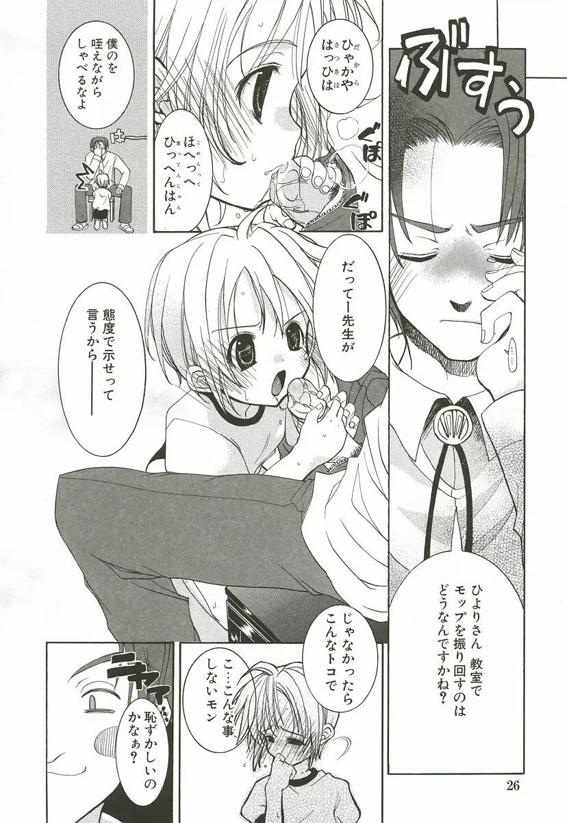 さくらんぼぱんつ Page.32