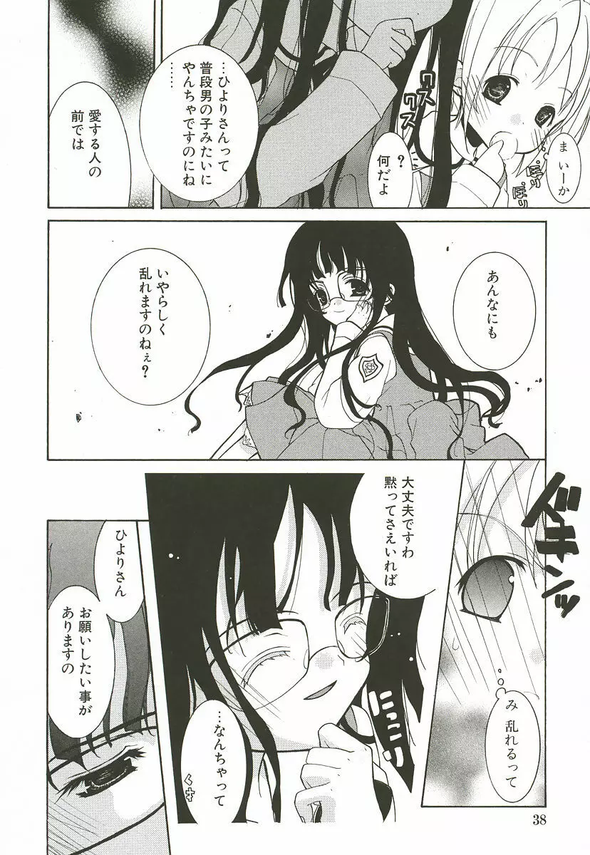 さくらんぼぱんつ Page.44
