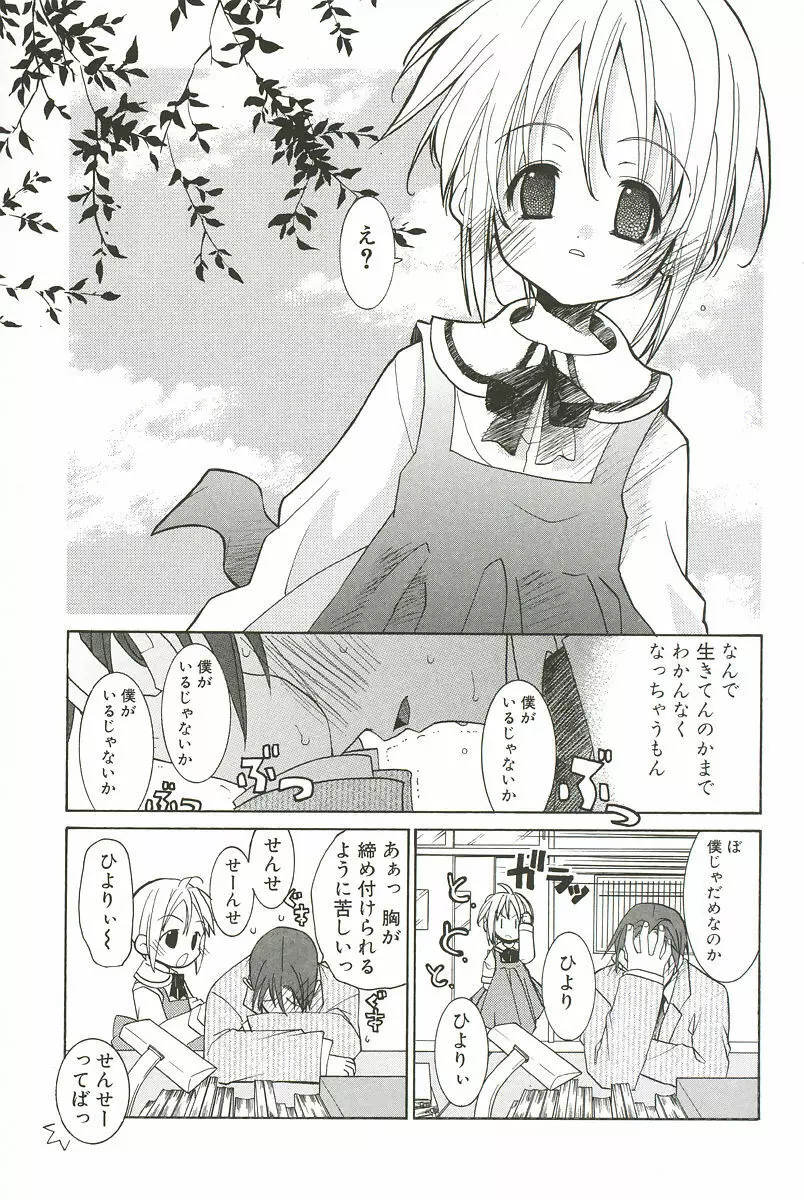 さくらんぼぱんつ Page.45
