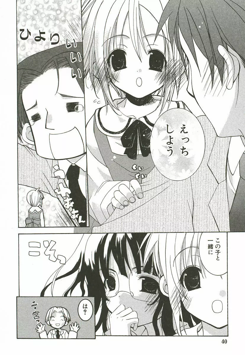 さくらんぼぱんつ Page.46