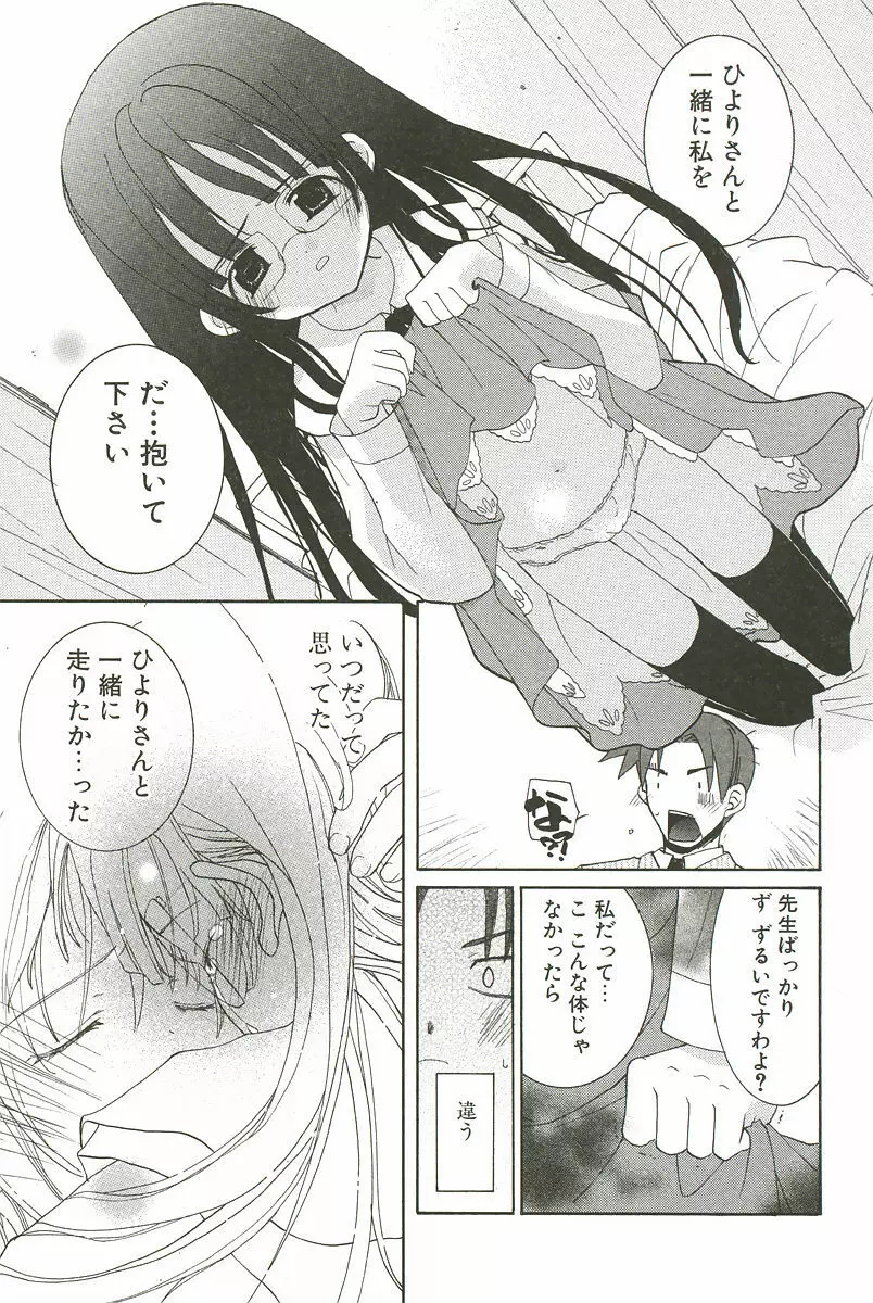 さくらんぼぱんつ Page.51