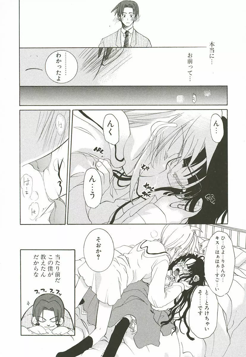さくらんぼぱんつ Page.52