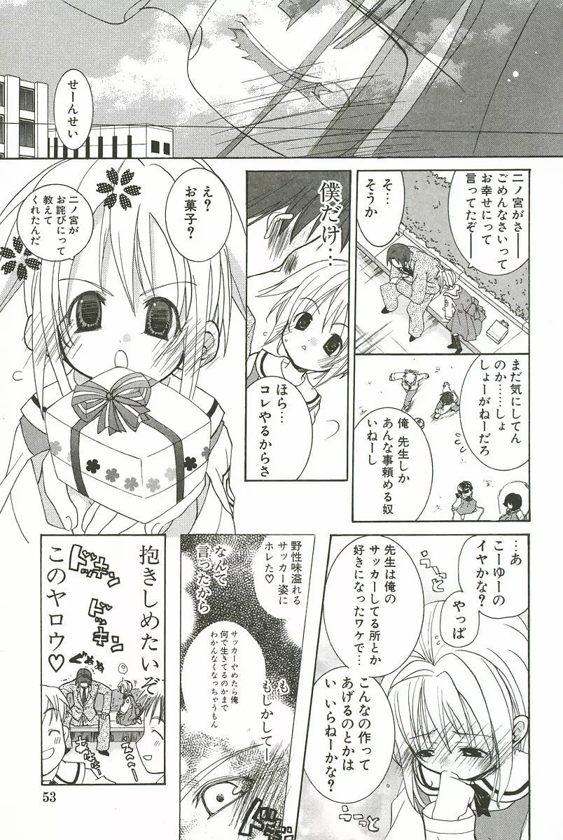 さくらんぼぱんつ Page.59