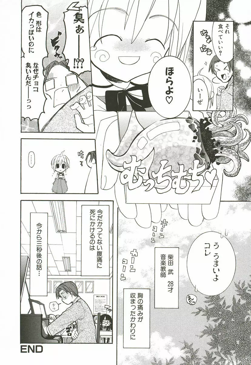 さくらんぼぱんつ Page.60