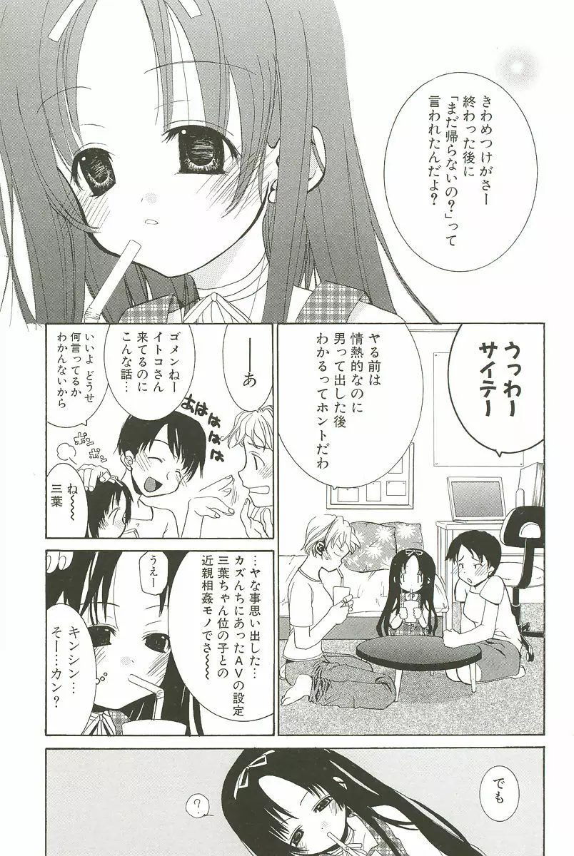 さくらんぼぱんつ Page.61