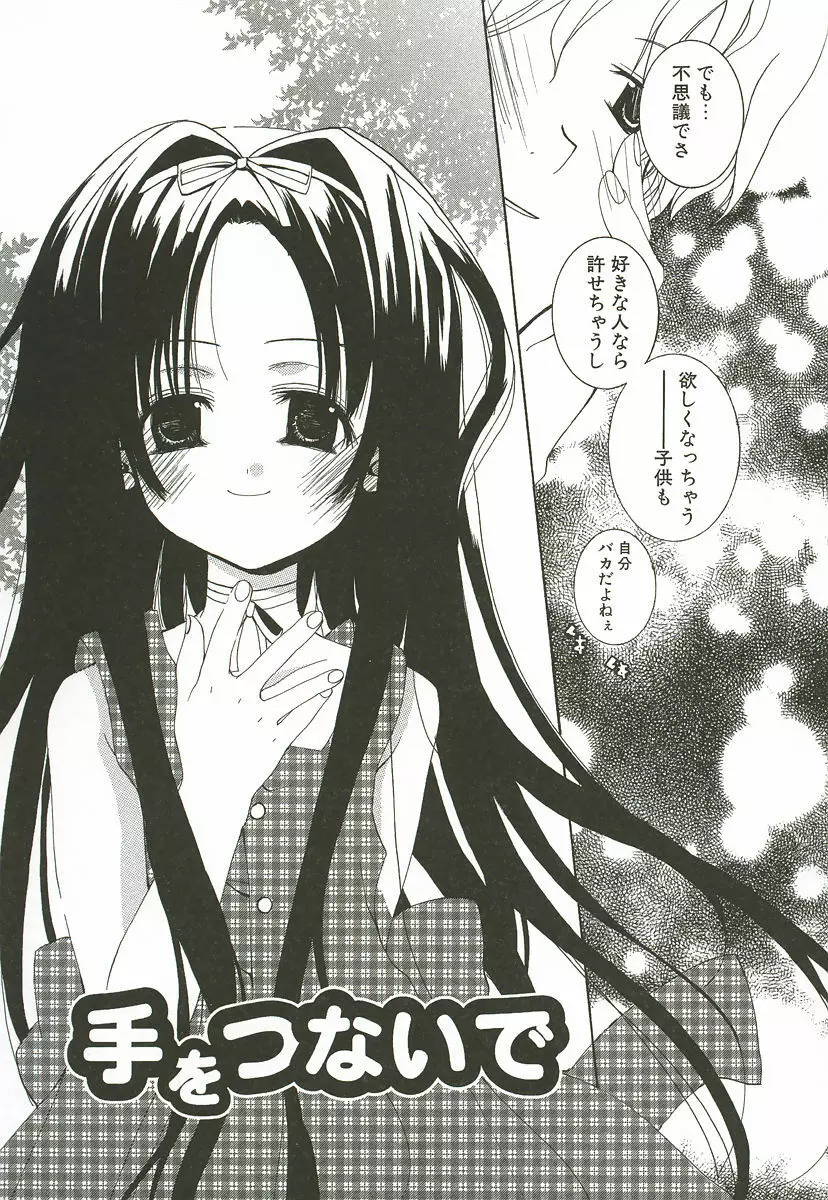 さくらんぼぱんつ Page.62