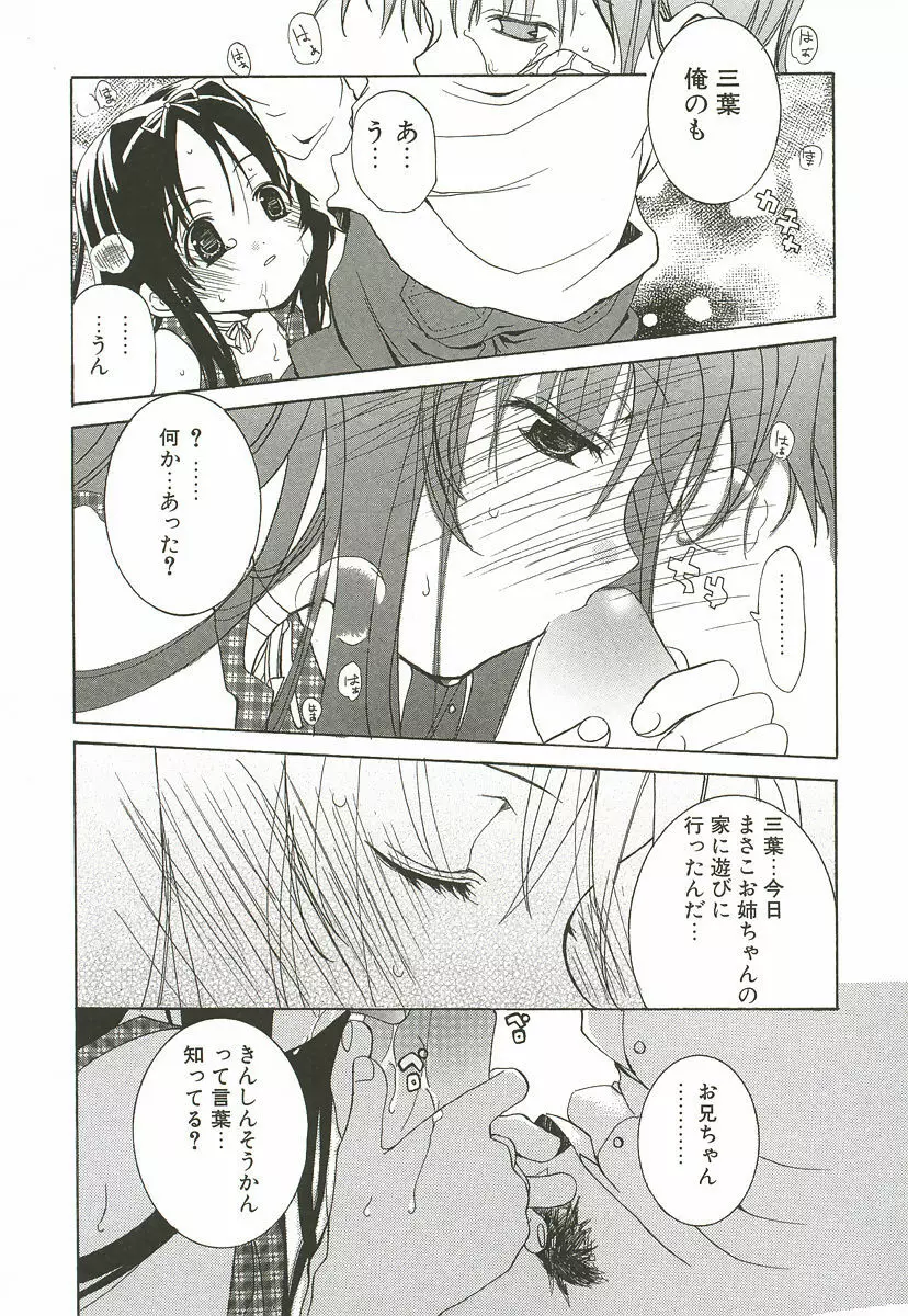 さくらんぼぱんつ Page.66