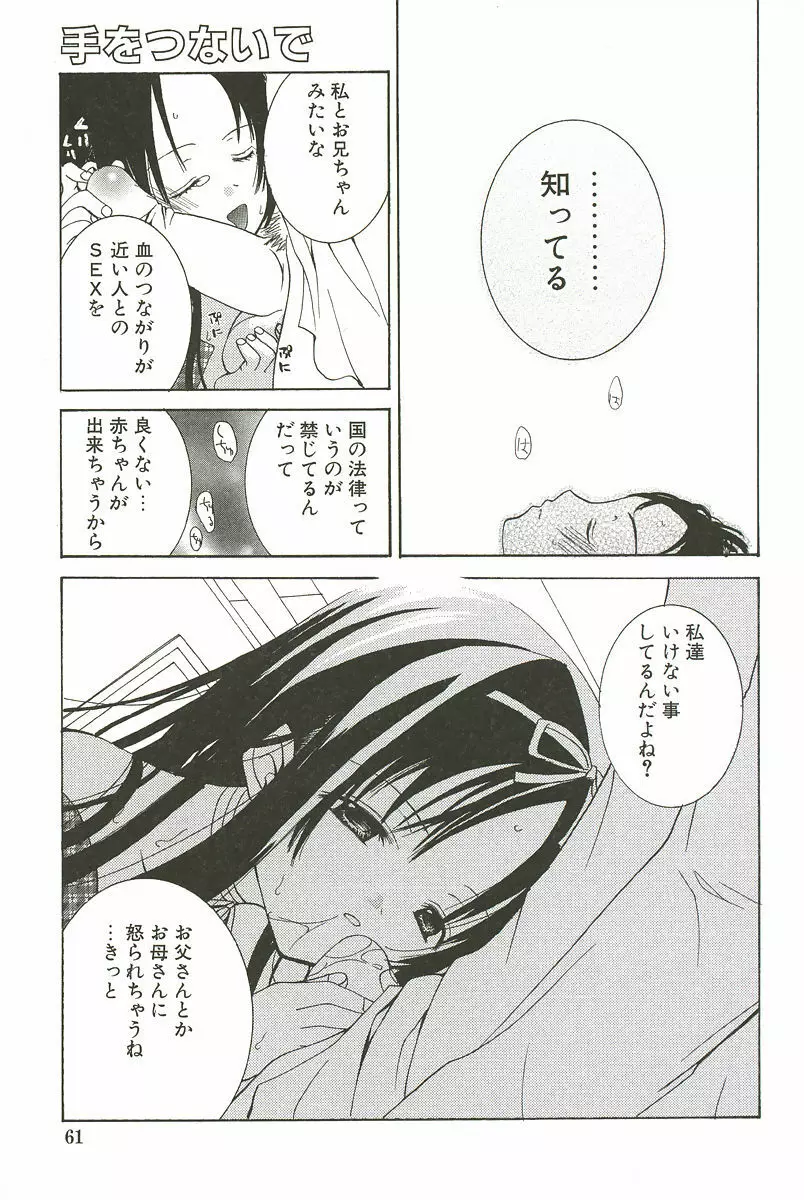 さくらんぼぱんつ Page.67
