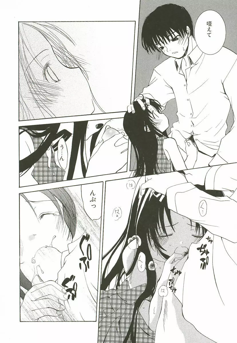 さくらんぼぱんつ Page.68