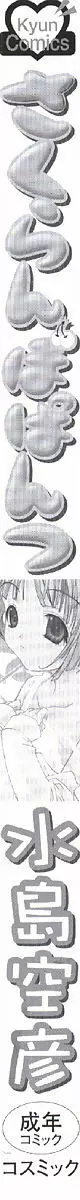 さくらんぼぱんつ Page.7