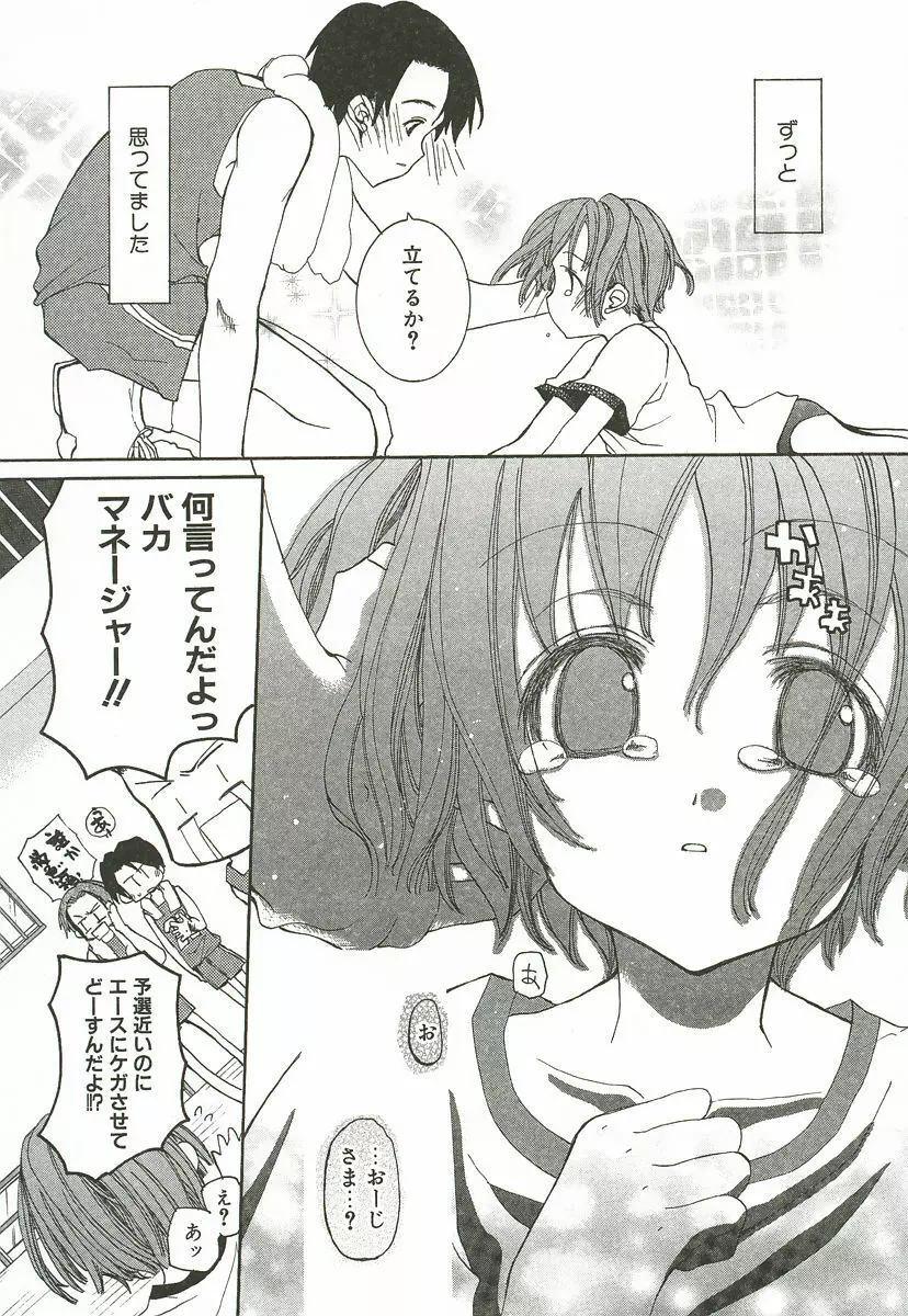 さくらんぼぱんつ Page.78